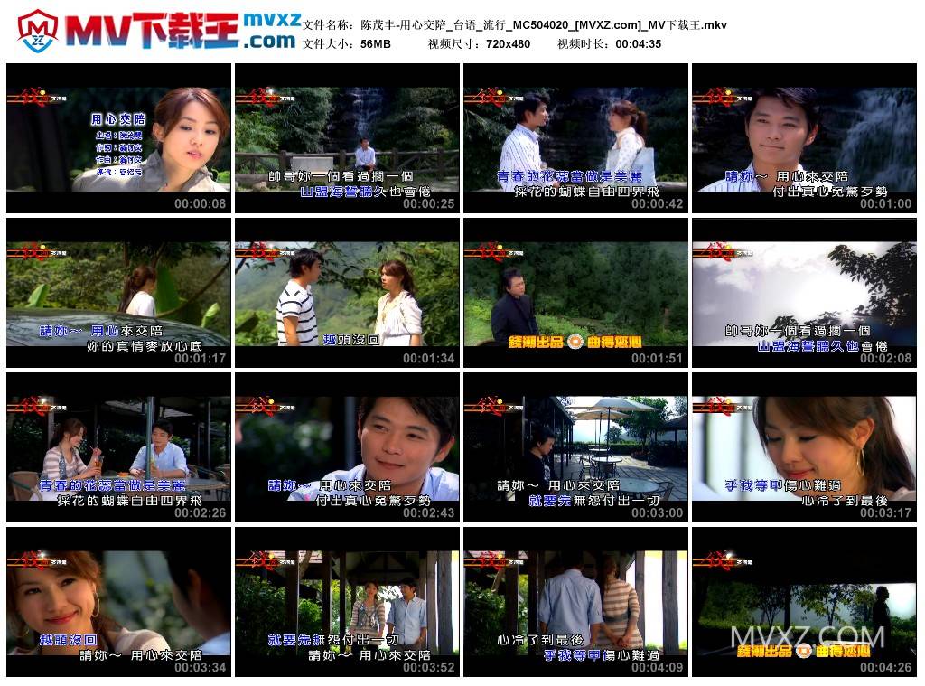 陈茂丰-用心交陪_台语_流行_MC504020